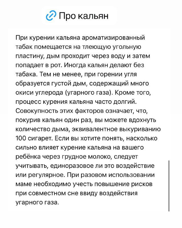 Скриншот с текстом о рисках курения и кальяна при грудном вскармливании; информационная карточка на светлом фоне.