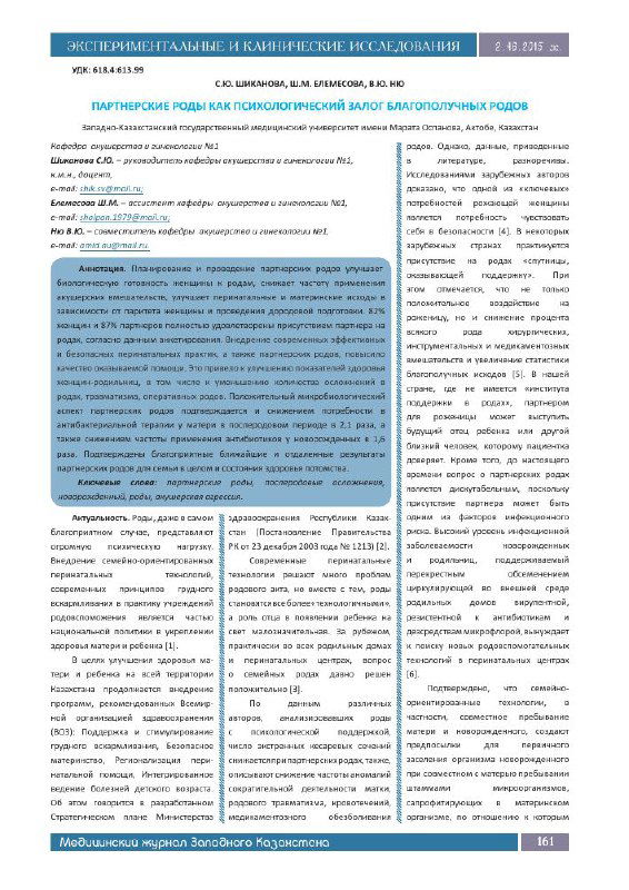 Фотоскан страницы исследования Западно-Казахстанского ГМУ: несколько колонок мелкого текста, выделенный блок и примечания.