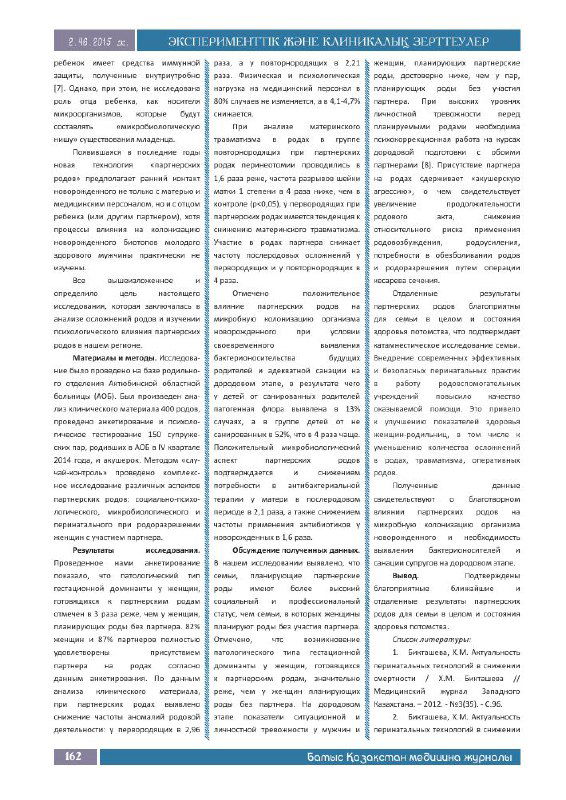 Фотоскан второй страницы исследования: узкие колонки текста, подписи и структурированные абзацы, типичный формат научной статьи.