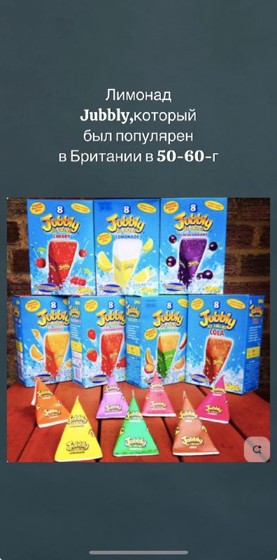 Упаковки лимонада Jubbly в картонных тетраэдрах: яркие коробочки разных вкусов, собранные в один ряд.