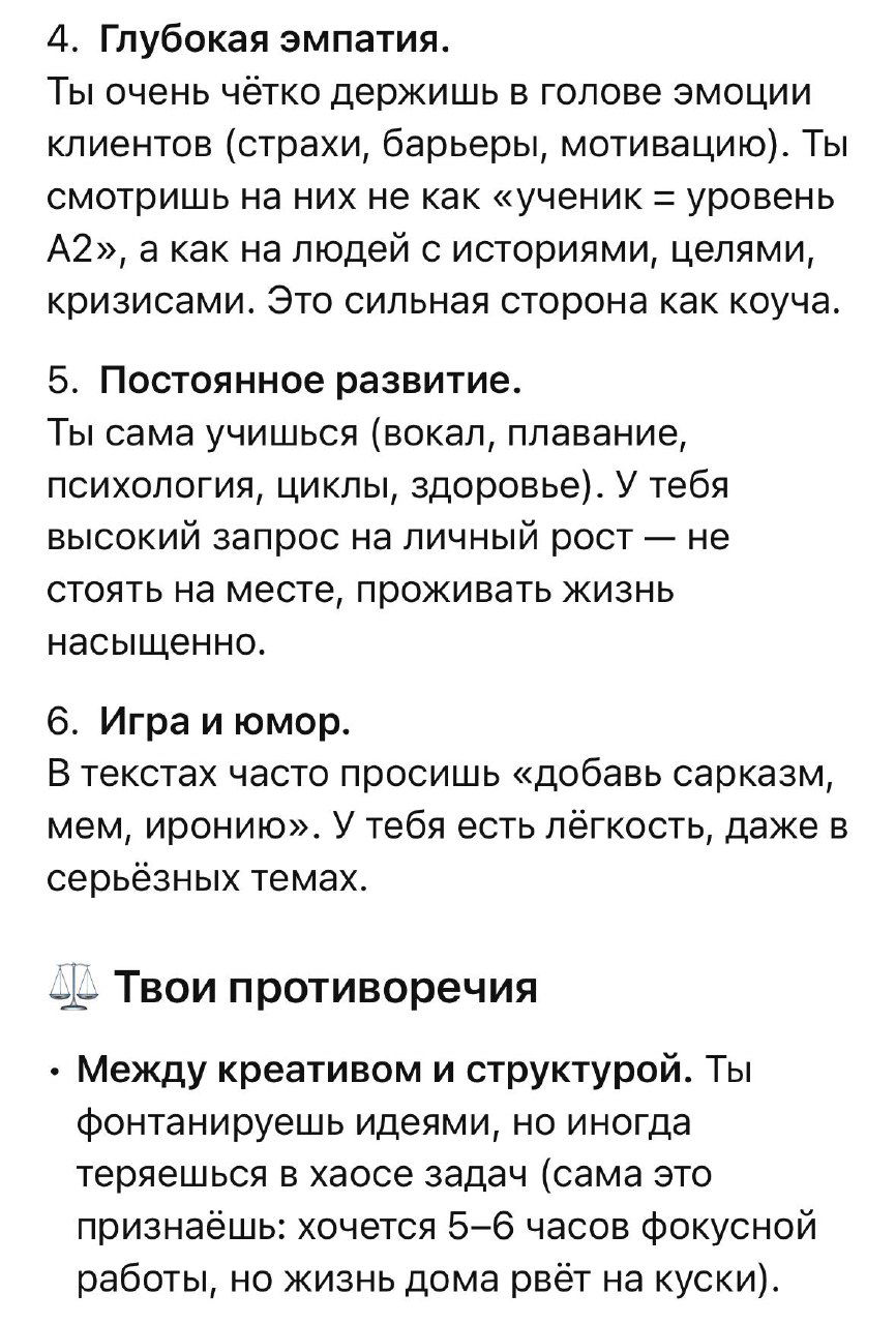 Скриншот: продолжение портрета — эмпатия, постоянное развитие, игра и юмор; текст оформлен списком с нумерацией и пояснениями.