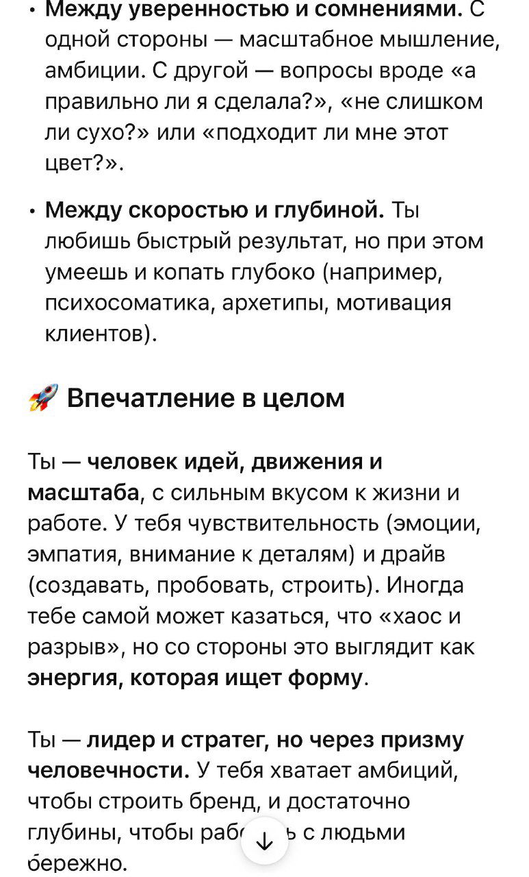 Скриншот: раздел «Твои противоречия» и итоговое впечатление — баланс между креативом и структурой, скоростью и глубиной, выводы ChatGPT.