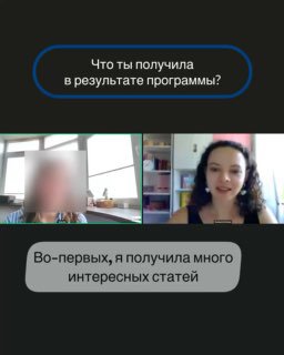 Экран с вопросом в синем овале и ответом в сером облачке; слева окно видеозвонка с тренером и размытым участником, демонстрация обратной связи.