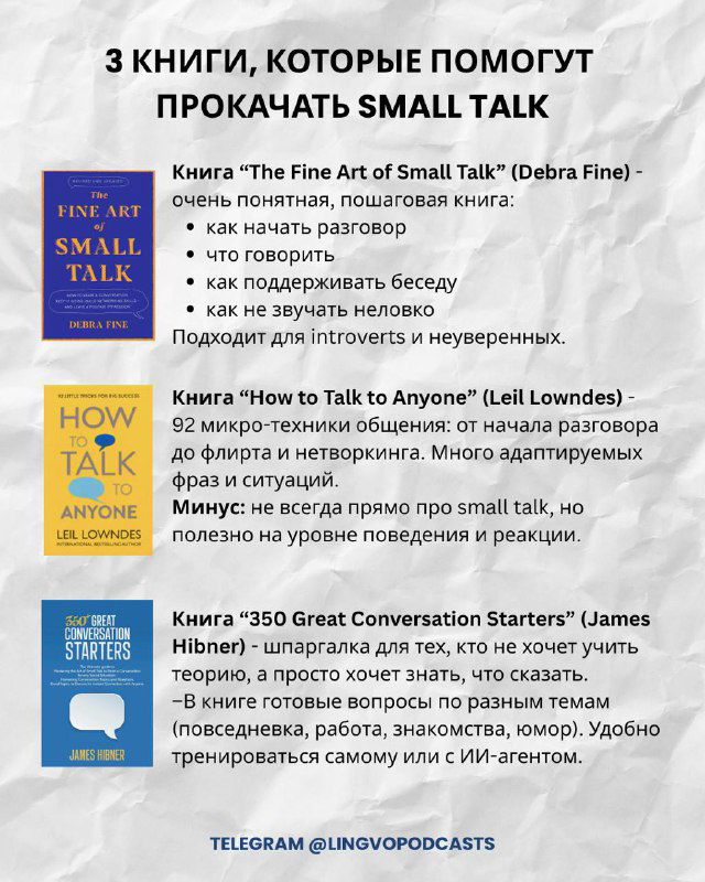 3 книги, которые помогут прокачать small talk