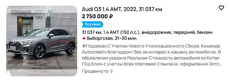 Миниатюра объявления с Audi Q3 1.4 AMT 2022 года — карточка лота с фото автомобиля, указанием пробега, цены и основных параметров для импорта.