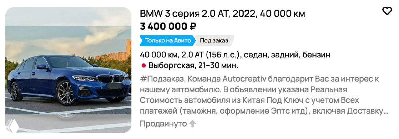 Миниатюра объявления с BMW 3 серии 2.0 AT 2022 года — карточка лота с фотографией синего кузова, данными по пробегу, цене и комплектации.
