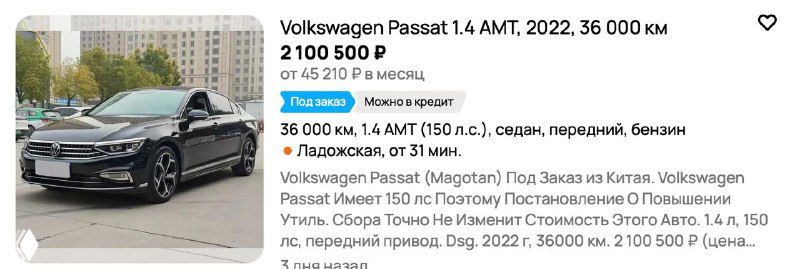 Миниатюра объявления с Volkswagen Passat 1.4 AMT 2022 года — фото лота, указаны пробег, цена и основные технические параметры для импорта.