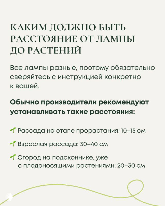Слайд с таблицей рекомендованных расстояний: рассаде, взрослым растениям и плодоносящим культурам указаны примерные расстояния до лампы, выдержан стиль бренда.