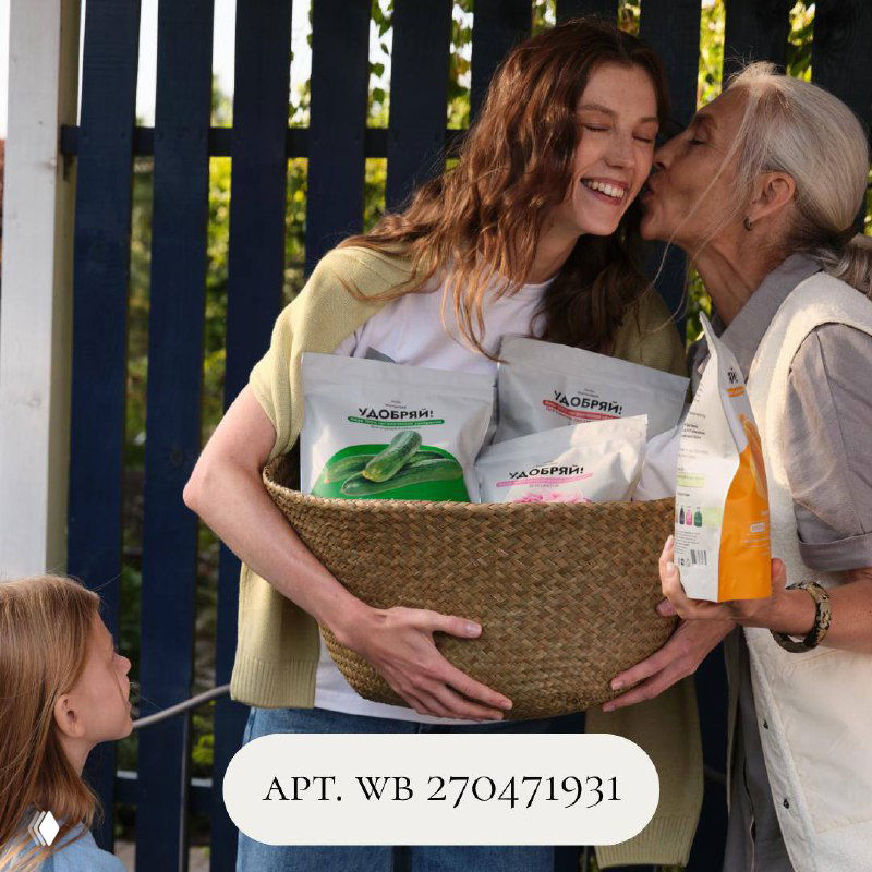 Женщина с корзиной, в которой видны пакетики удобрений «Удобряй», обстановка праздничная — иллюстрация подарков для садоводов, этикетки видны.