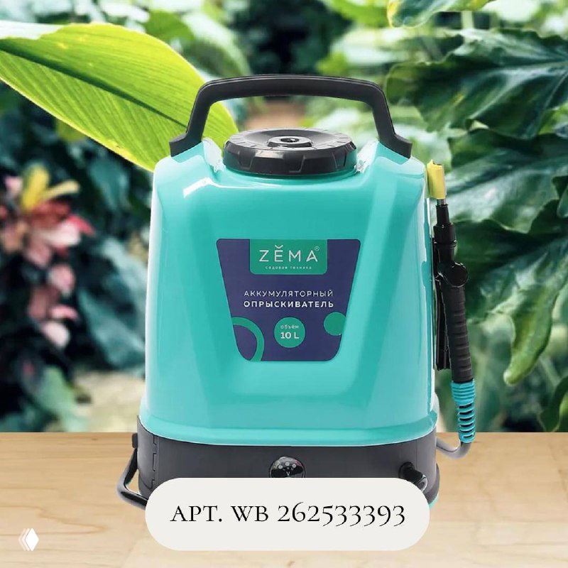 Аккумуляторный опрыскиватель мятного цвета на фоне зелёных растений, компактный рюкзачный корпус с ручкой и шлангом для распыления.