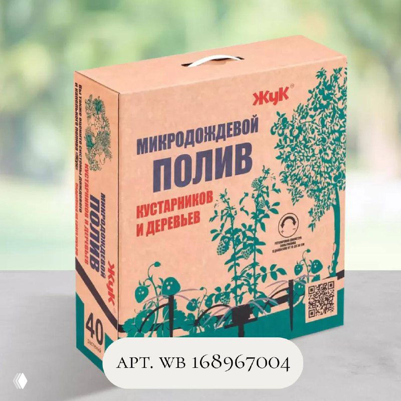 Упаковка для капельного полива на светлом фоне — коробка с иллюстрацией системы микрогрядного полива для кустарников и деревьев.