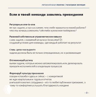 Превью‑слайд: карточка с рекомендациями для руководителя — one‑to‑one, цели, рутина и формирование культуры признания для борьбы с гостворкерами.