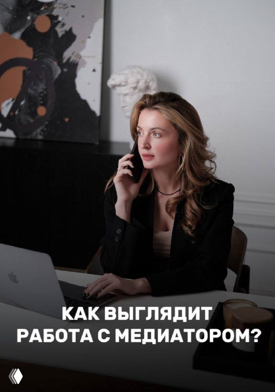 Женщина-медиатор в деловом кабинете разговаривает по телефону за рабочим столом с ноутбуком и документами, атмосфера консультации.