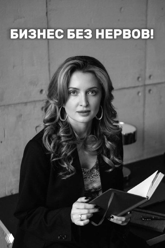 Портрет деловой женщины с блокнотом на нейтральном фоне; на фото надпись «Бизнес без нервов!» — иллюстрация медиации и снятия стресса.