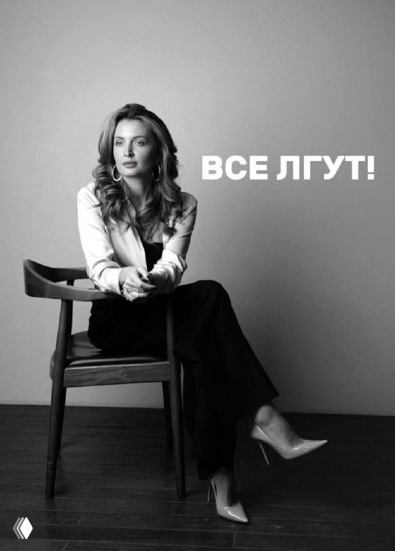 Чёрно‑белая фотография женщины в деловом стиле, сидящей на стуле; справа текст «ВСЕ ЛГУТ!» — иллюстрация темы честности в общении.