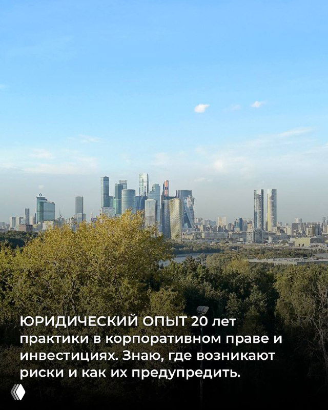 Городская панорама с деловым центром; карточка сообщает о 20-летнем юридическом опыте в корпоративном праве и инвестициях.