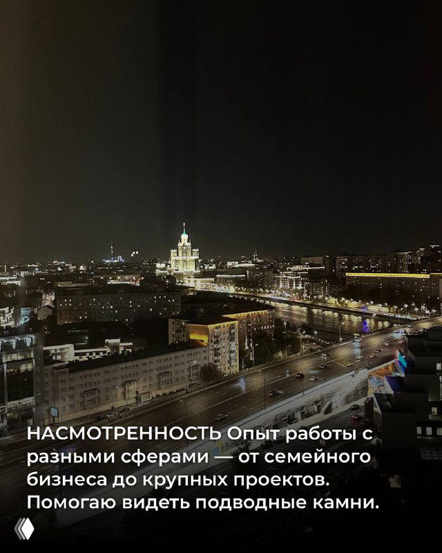 Ночная городская сцена с видом на подсветку и крыши; карточка про многосекторный опыт работы с семейным и крупным бизнесом.