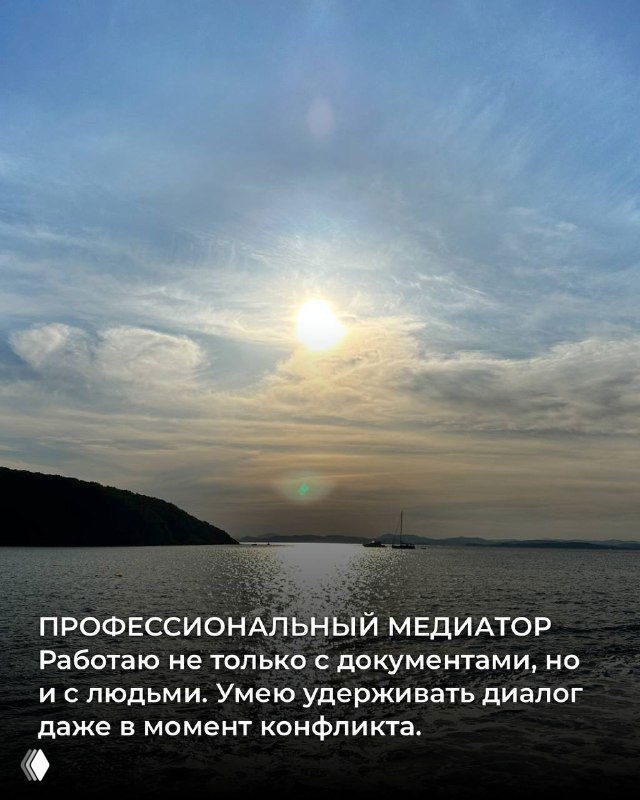 Морской пейзаж с яхтой на горизонте и небом; карточка подчёркивает профессио нальную роль медиатора и умение удерживать диалог.