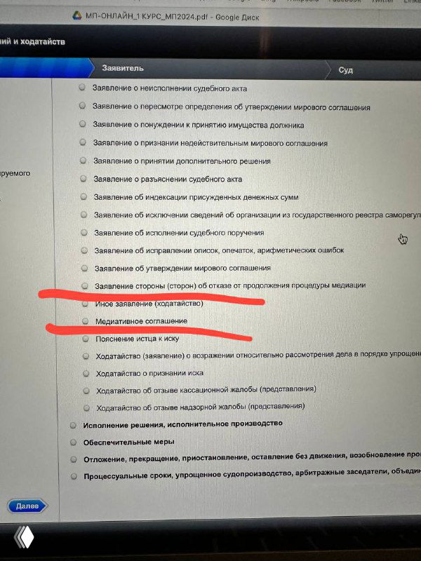 Скриншот интерфейса электронной подачи в суд: перечень документов с выделенными пунктами о медиации — заявления и медиативное соглашение.