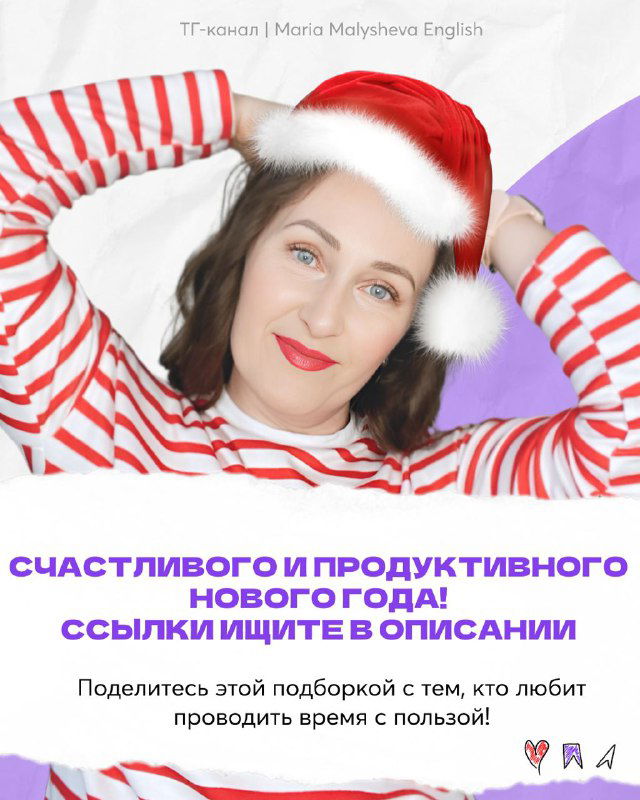 Фотография автора канала Марии Малышевой в праздничной шапке Санты, улыбающаяся в кадре на фоновой графике для поздравления с Новым годом.