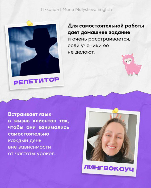 Слайд: репетитор слева и улыбающаяся лингвокоуч справа, текст о самостоятельной работе и привычке заниматься ежедневно.