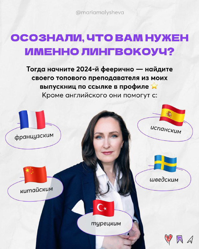 Финальный слайд с фотографией Марии Малышевой и иконками языков — приглашение найти лингвокоуча через бот и упоминание поддерживаемых языков.