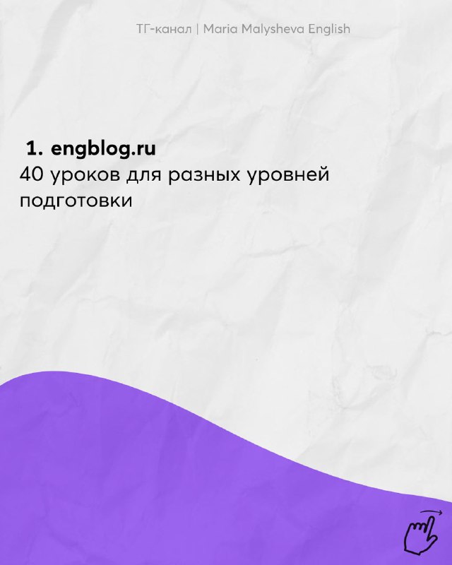 Слайд 1: текст «engblog.ru — 40 уроков для разных уровней подготовки», минималистичный дизайн с фиолетовой волной внизу.