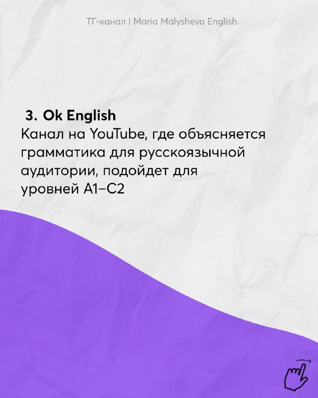 Слайд 3: указание на канал Ok English на YouTube, комментарий про аудиторию A1–C2 и объяснение грамматики для русскоязычных.