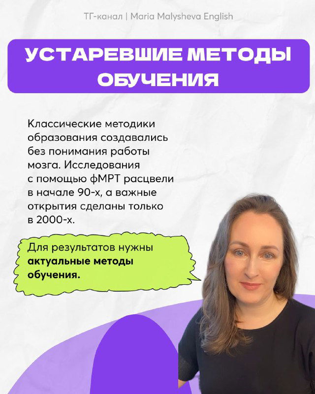 Слайд про устаревшие методы обучения: сравнение классических методик и современных подходов с фото автора и акцентом на актуальные методы.