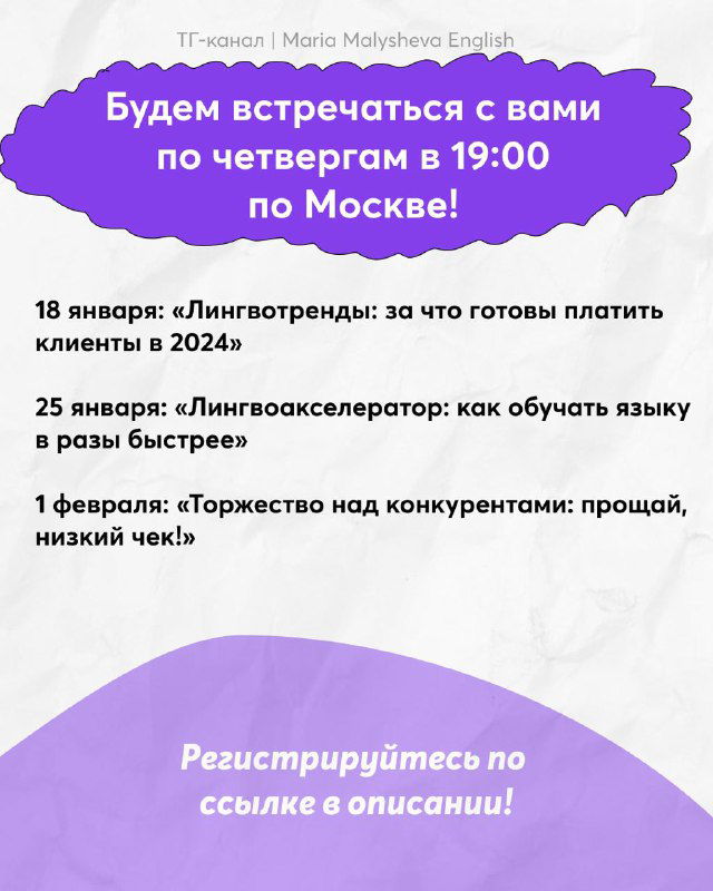 Слайд с расписанием встреч: даты и темы предстоящих онлайн-встреч по вечерам по московскому времени и призыв регистрироваться по ссылке.