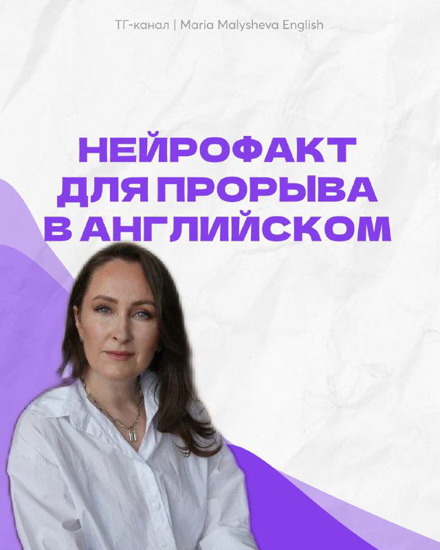 Английский по правилам мозга