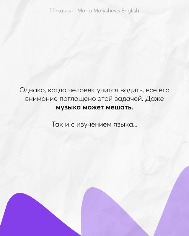 Слайд о том, что при концентрации на задаче всё внимание поглощено ею и даже музыка может мешать; текст на светлом фоне с фиолетовыми акцентами.