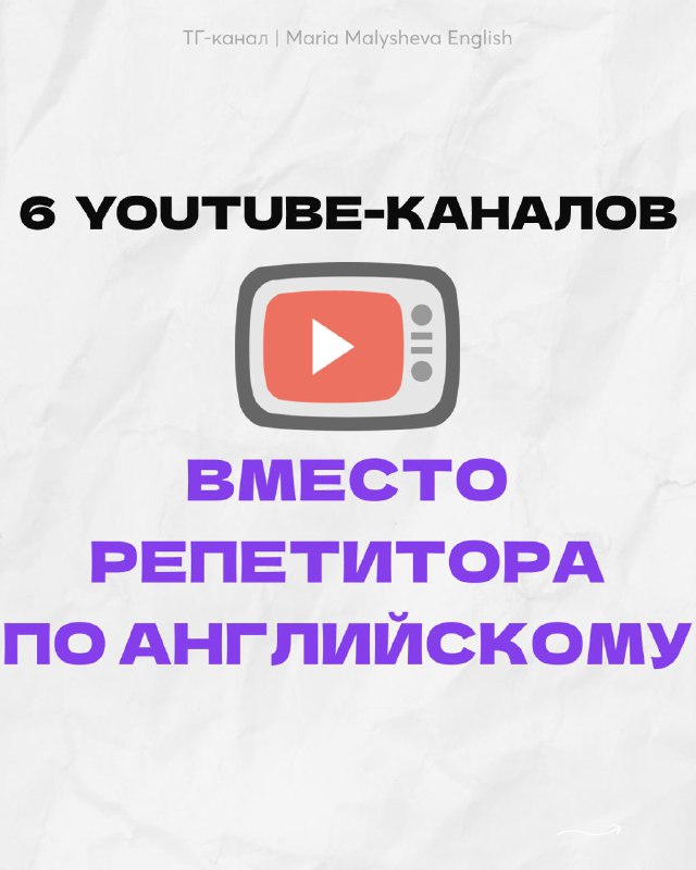 6 YouTube‑каналов вместо репетитора по английскому
