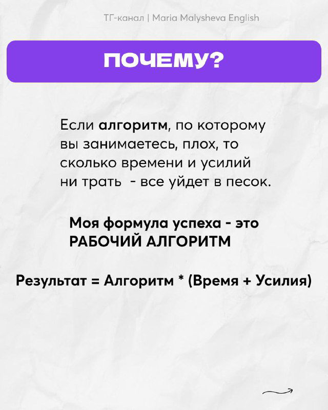Слайд с заголовком «Почему?», формула «Результат = Алгоритм * (Время + Усилия)» и пояснения к эффективности алгоритма обучения.
