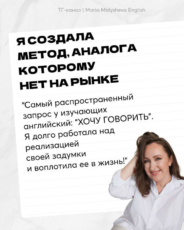 Фото автора и слайд с текстом о создании метода, объяснение мотивации и работы над реализацией идеи — портрет Марии Малышевой.