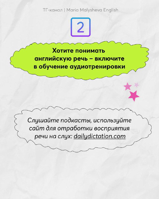Слайд №2: совет включать аудиотренировки в процесс — изображение с зелёным выноской и примером использования подкастов и сайтов для тренировки восприятия речи.