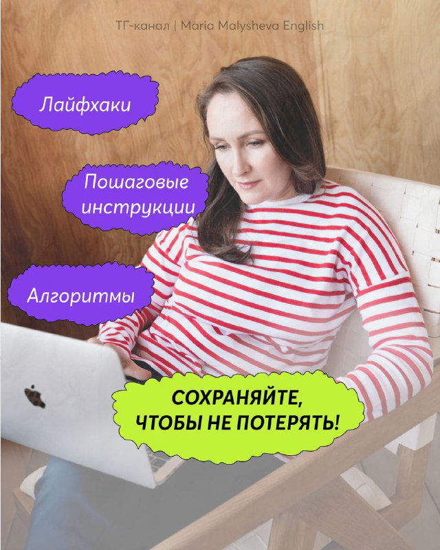 Автор канала Мария Малышева за ноутбуком: женщина в полосатой кофте с наклейками на изображении «Лайфхаки» и «Пошаговые инструкции», фон — деревянная панель.
