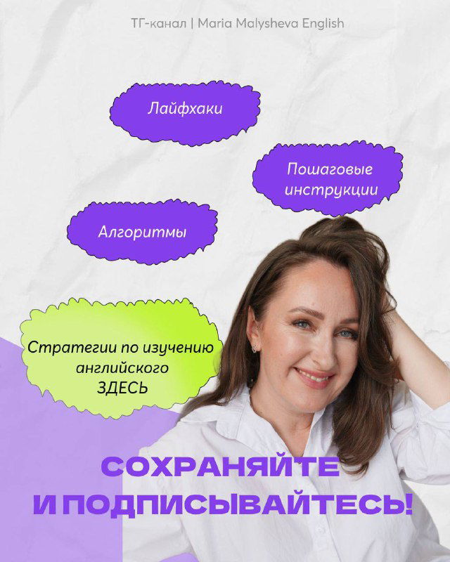 Финальный слайд с фотографией автора Марии Малышевой и блоками с подписями: стратегии, алгоритмы, лайфхаки для изучения английского.