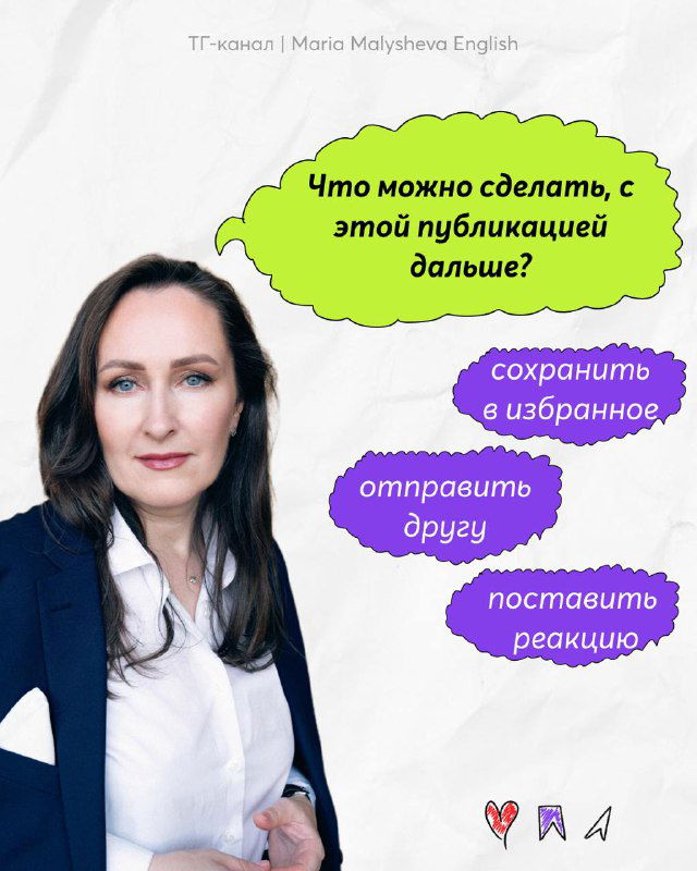 Заключительный слайд со списком действий: сохранить в избранное, отправить другу, поставить реакцию, рядом фотография автора.