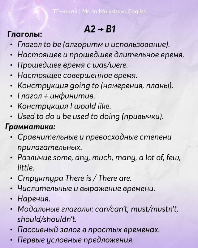Слайд с заголовком A2 → B1: глагольные конструкции, сравнения, модальные глаголы и список дел для улучшения уровня.