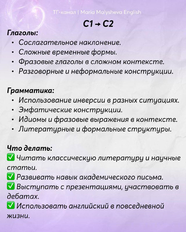 Слайд для уровня C1 → C2: сослагательное наклонение, сложные времена, идиомы и советы по академическому письму и дебатам.