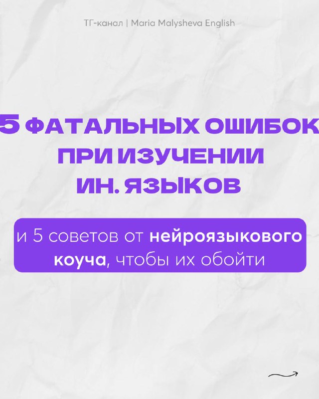 5 фатальных ошибок при изучении ин. языков