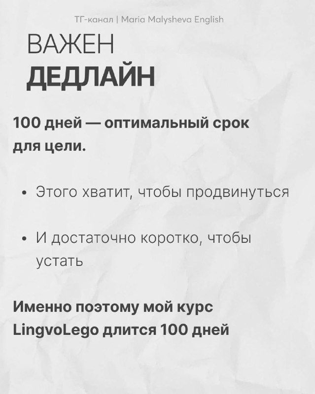 Слайд о важности дедлайна: утверждение, что 100 дней — оптимальный срок для цели, с тезисами зачем нужен срок.