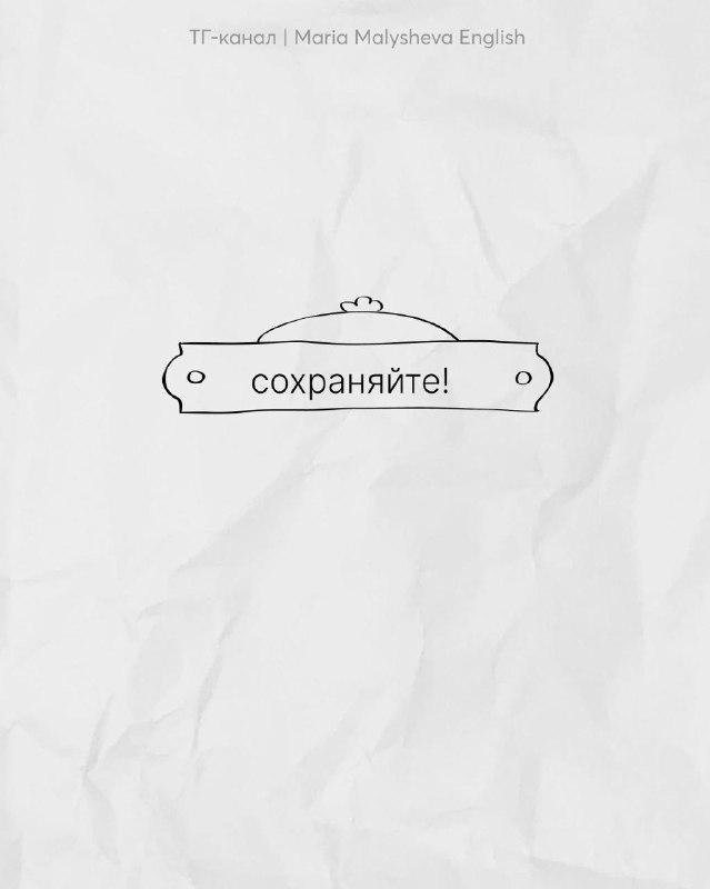 Заключительный слайд с мотивационной меткой «сохраняйте!» на том же фактурном фоне; фирменный стиль автора канала