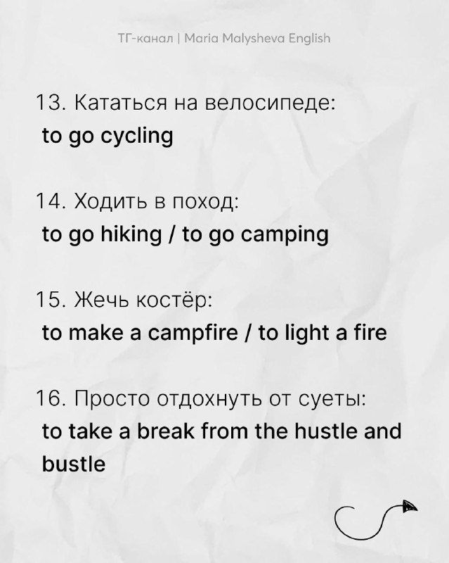 Слайд с пунктами: примеры активностей (катание на велосипеде, походы) с переводами на английский; одна из обучающих страниц.