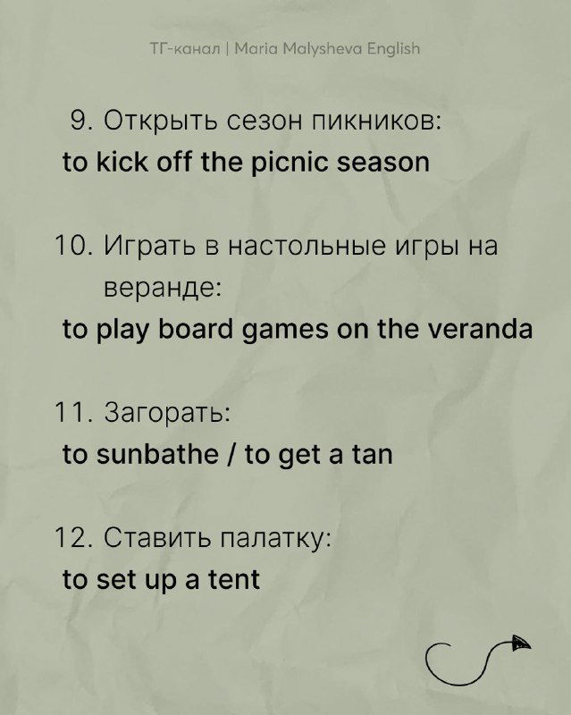 Слайд с продолжением списка выражений: открытие сезона пикников, установка палатки, загар — фразы на русском и перевод на английский рядом.