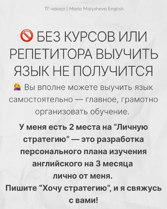 Слайд «Без курсов или репетитора выучить язык не получится» и завершающий текст о том, что самостоятельное изучение возможно при грамотной организации.