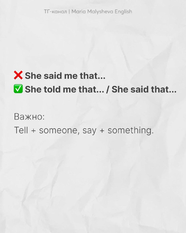 Карточка на тему передачи косвенной речи: ошибка "She said me that..." и правильный вариант "She told me that..." с пояснением грамматики.