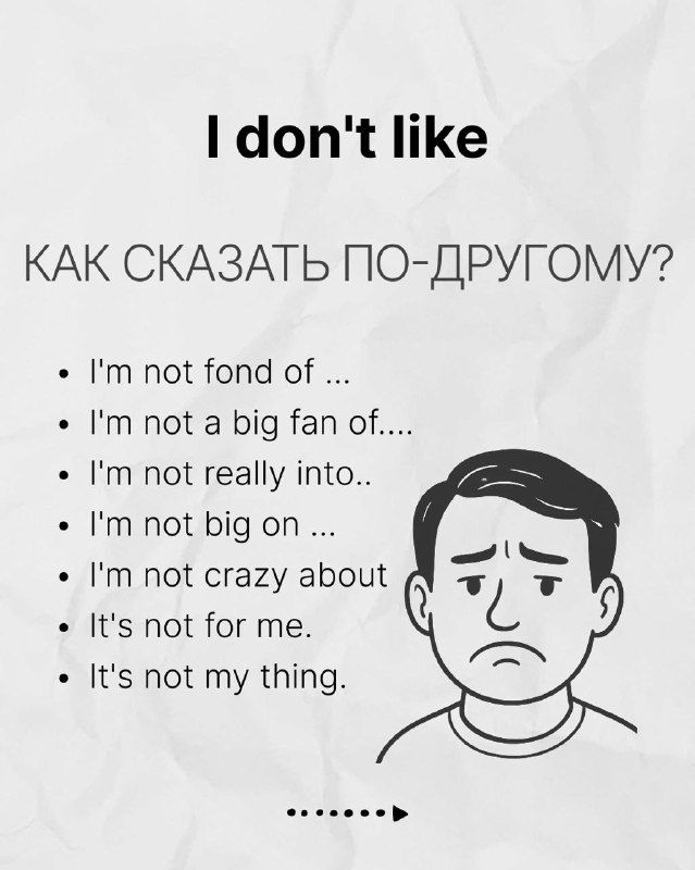 Карточка с заголовком «I don't like» и списком вежливых и разговорных фраз для выражения неприязни или слабого интереса; изображён печальный персонаж.