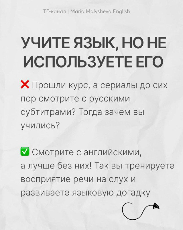 Слайд «УЧИТЕ ЯЗЫК, НО НЕ ИСПОЛЬЗУЙТЕ ЕГО»: совет смотреть с английскими субтитрами или без них; аккуратный дизайн на светлом фоне.